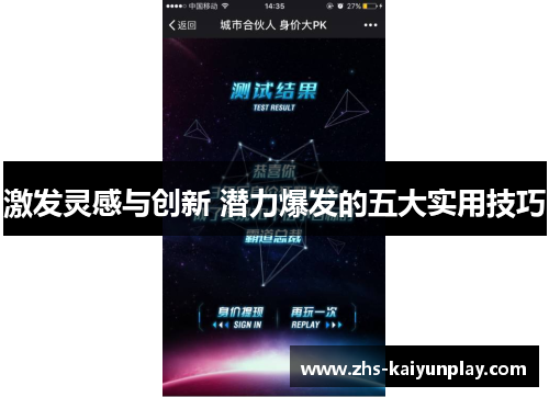激发灵感与创新 潜力爆发的五大实用技巧 激发灵感与创新 潜力爆发的五大实用技巧