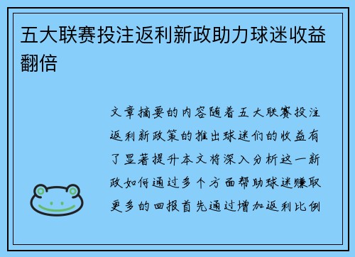 五大联赛投注返利新政助力球迷收益翻倍 五大联赛投注返利新政助力球迷收益翻倍