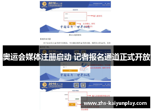 奥运会媒体注册启动 记者报名通道正式开放 奥运会媒体注册启动 记者报名通道正式开放